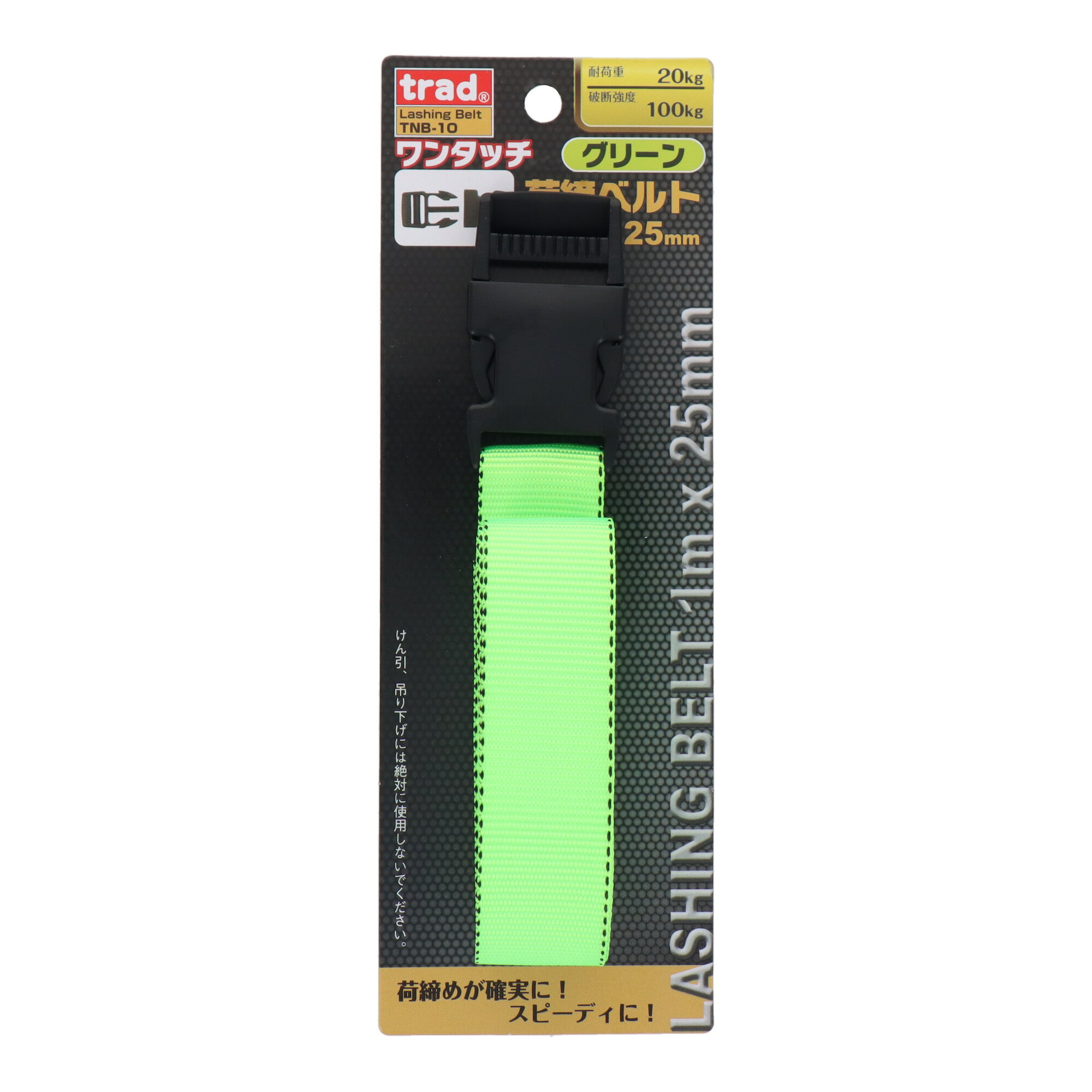 Rakuten - trad ワンタッチ荷締ベルト　1m×25mm　グリーン　 TNB-1O
