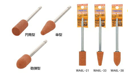 乐天商城 - H&H 六角軸軸付砥石　ロング軸　円筒型　傘型　砲弾型 #60