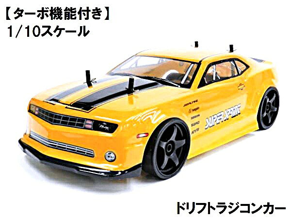 ●スペアボディーがセットに！ ●本体、プロポ、バッテリー、充電器、乾電池のフルセット！届いてすぐにご使用になれます。 ●2.4GHz、1/10スケールの大迫力！最高時速20km/h（メーカー公表値） ●別売品のバッテリーを搭載可能(最大2個)でプロポのターボボタンを押すとブーストアップ！ 　強烈な加速が味わえます。（バッテリー2個搭載時のみターボ機能使用可） 　※10秒以上押さないでください。故障の原因となります。 ●取り換えの面倒な電池式ではなく充電式ですので経済的です！ ●塗装済み完成品ですので組み立ての心配がなくお子様でも楽しめます。 ●衝撃に強い塗装済みPVCボディー採用。車高調整（ボディー）可能ですのでお好みのスタイルに変身！ ●周波数は2.4GHzで最大10台まで同時走行可。大人数でドリフトテクニックを競えます。 ●ホイール式プロポ採用で本格的な操作が可能！ ●大迫力のボディーでインテリアとしても最適です。 ●ご本人様はもちろん、お子様、ご友人へのプレゼントにも最適です。 ◆追加の予備バッテリーはこちら 【仕様】 ●塗装済み完成品 ●2チャンネル送受信機 ●全長：450mm ●幅：195mm ●高さ：105mm ●フルタイム4WD ●7.4V リチウムイオンバッテリー×1 ●専用USB充電器×1 ※コンセントから直接充電する場合は別途、USB電源コンセントをご使用ください。 ●プロポ：単三乾電池×2 　（テスト用電池のため容量が少ない場合は新品をご用意ください） ●充電時間：4時間 ●走行時間：約10分（使用条件により異なります） ●周波数：2.4GHz（最大10台まで同時走行可能） ●日本語取説 ≪当商品はオンロード専用です≫ 舗装されたアスファルト、コンクリート、フローリング等凹凸の無い平らな場所でご使用ください。 粉じんの多い場所、砂場等では絶対にご使用しないでください。 故障の原因となります。 ≪当商品は防水仕様では御座いません≫ 水たまりや湿気の多い場所では故障の原因となりますのでご使用はお避け下さい。 ※ボディーに保護フィルムが貼っている場合がございます。剥がして頂くとより綺麗なボディーになります。 当店ではラッピングはできません 商品はすべて国内にて検品を行い万全を期しておりますが、万が一不良が確認された場合は、 修理または交換での対応とさせていただいております。予めご了承ください。 ◆障害物のない広い場や専用のコースでご使用ください。相当なスピードが出ますので固い壁に衝突すれば破損します。 ※保証期間は商品到着後30日以内の初期不良のみです。 ※いかなる理由があろうと分解はなさらないでください。保証期間内であっても保証対象外となります。 【関連商品】