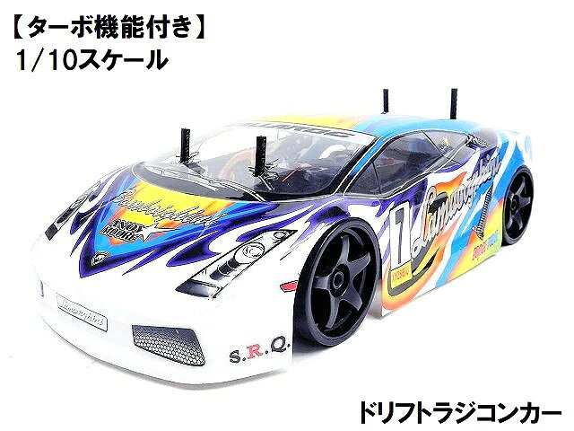 塗装済み完成品 1/10スケール 2.4GHz RTR ターボ機能搭載 ドリフトラジコン LBG01 ...