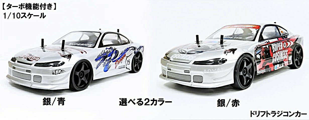 塗装済み完成品 1/10スケール 2.4GHz RTR ターボ機能搭載 ドリフトラジコン S002 スペアボディー付 フルセット スペアボディーセット ラジコンカーセット ハイスピード レージングカー RC D1GP