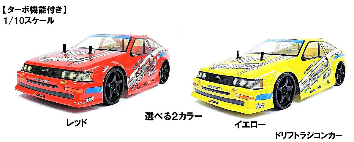 楽天市場】ドリフト ラジコン ボディ 塗装（ホビー）の通販
