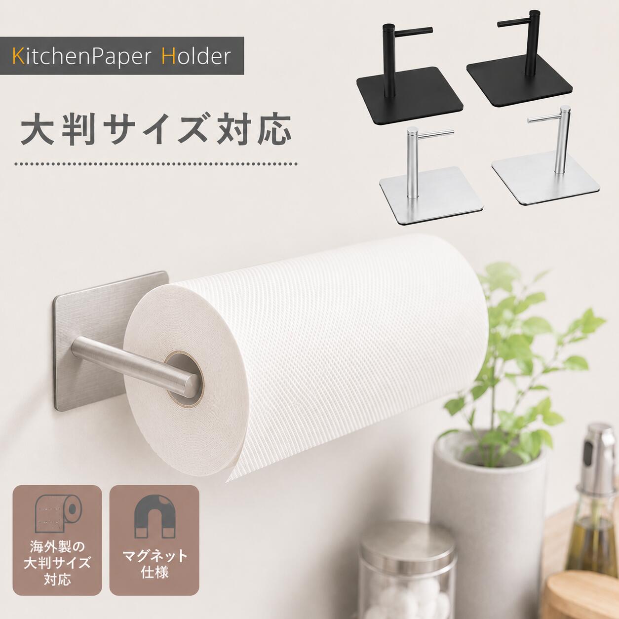 【楽天1位】キッチンペーパーホルダー マグネット コストコ 片手で切れる キッチンペーパー ホルダー ラップホルダー ペーパータオルホルダー 壁掛け 縦型 横型 ステンレス 磁石 ペーパーホルダー 収納 シンプル 大判サイズ 黒