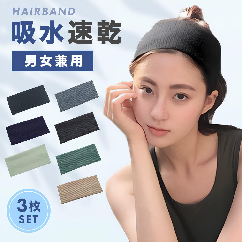 ＼23日20～24時P10倍！／【新発売記念1180→1000円！】【3枚セット＋1枚おまけ！】ヘアバンド ヘッドバンド スポーツ 汗止め 汗止めバンド 幅広 汗 レディース メンズ 洗顔 ヘアターバン 黒 ブラック 速乾 吸汗 ランニング バスケ テニス ヨガ サッカー ジム アウトドア