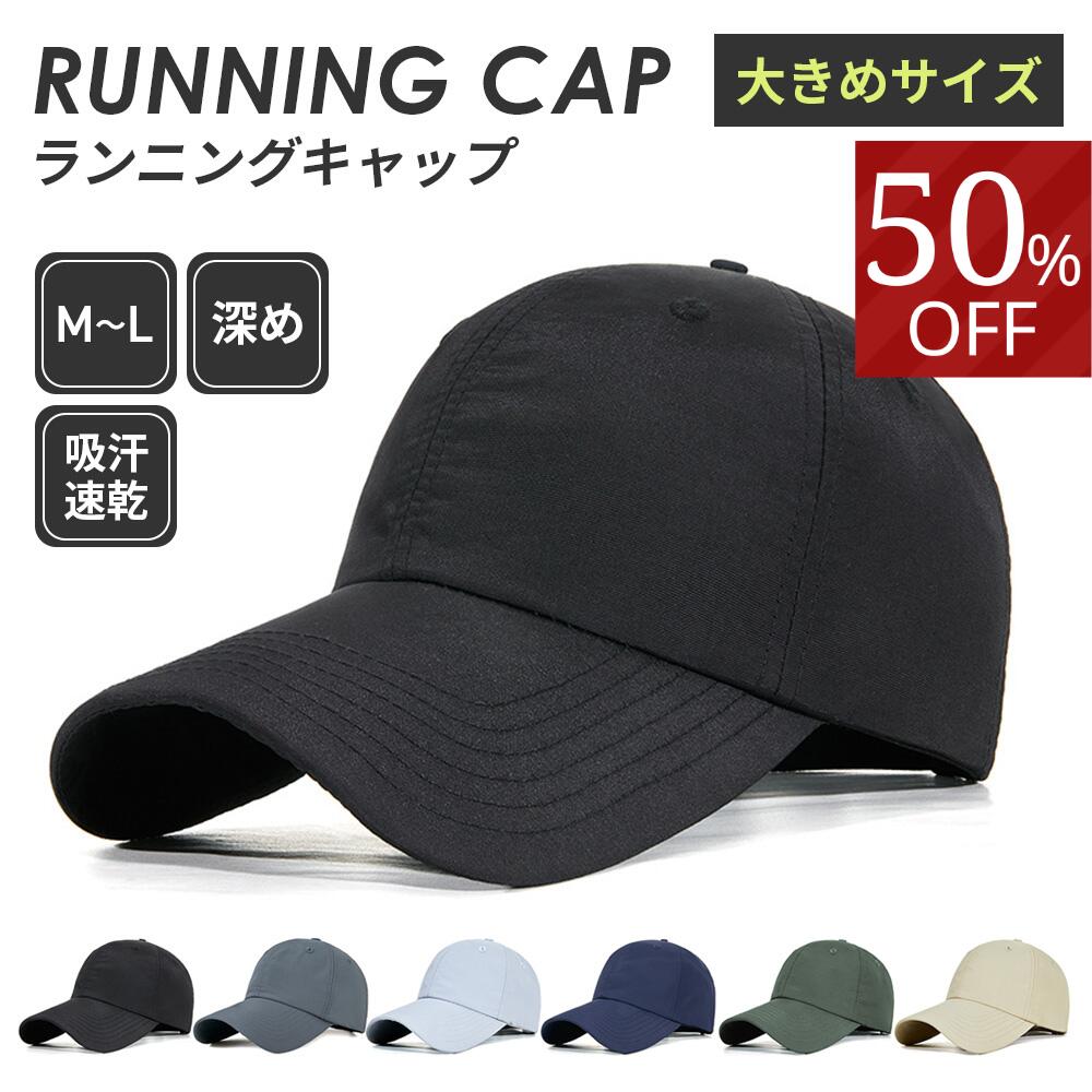 【4日20～24時10%OFFクーポン】ランニング キャップ 深め メンズ レディース 帽子 スポーツキャップ 防寒 大きめ 冬 大きいサイズ 洗える 男女兼用 ジョギング マラソン ウォーキング つば長 吸汗速乾 ビッグサイズ XL UVカット 紫外線対策 登山 アウトドア ゴルフ テニス