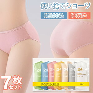 【SALE1680→1480円！】使い捨てパンツ 入院 女性 レディース 海外旅行 使い捨て パンツ 7枚入 綿 使い捨て ショーツ 個別包装 綿100％ コットン 下着 業務 施術用 旅行用 修学旅行 携帯 介護 消耗品 インナー 携帯用 災害 便利 持ち運び 非常時