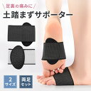 \2足1600円!/土踏まずサポーター アーチサポーター 土踏まず イ...(4)
