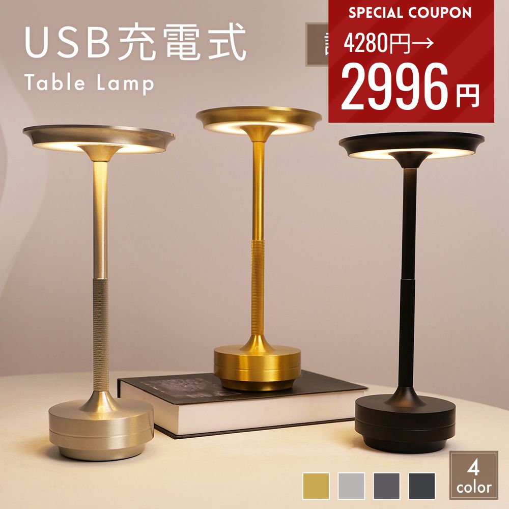 【30%OFFクーポンで2996円！】テーブルランプ テーブルライト LED ベッドサイドランプ ランプ デスクライト おしゃれ コードレス アンティーク 充電式 調光 北欧 かわいい レトロ 間接照明 卓上 読書 ライト ルームライト 卓上ライト ナイトライト ベッドサイドライト