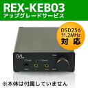 REX-KEB03アップグレードサービス(RP-KEB03UP)【RCP】