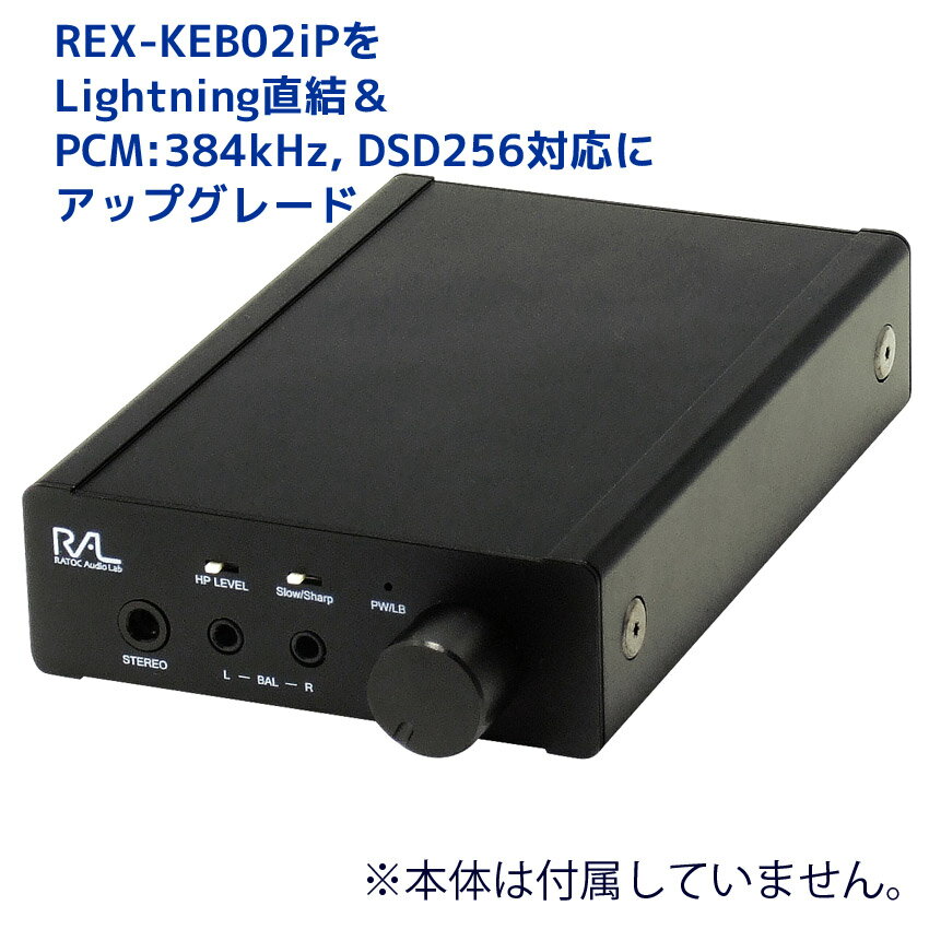 REX-KEB02iPアップグレードサービス（Lightning直結ケーブル付属）(RP-KEB02iPUP)