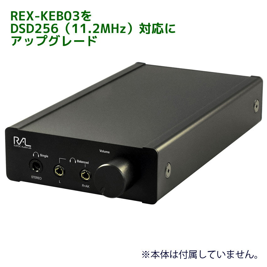 REX-KEB03アップグレードサービス(RP-KEB03UP)