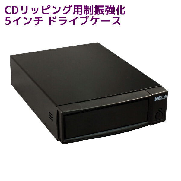 CDリッピング用制振強化 5インチ ドライブケース RP-EC5-U3AI コピー CD リッピング 用 ドライブ 光学ドライブ 外付け ケース 5 インチ 光学 ドライブ ケース 5インチドライブケース 光学ドライブケース 5インチ