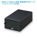 【4/20 20時～24時 10％OFF&P2倍】USB3.2 Gen2 RAID ケース 2.5インチHDD SSD 2台用 10Gbps 対応 RS-EC22-U31RA HDD RAIDケース HDDケース RAID 2.5 HDDケース 2.5インチ HDD RAID SSD RAID1 2.5 HDDケース 2台 Type-C USB 10Gbps