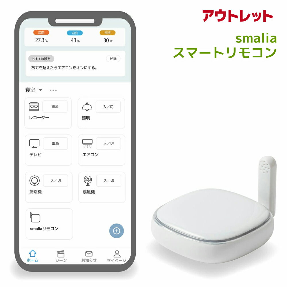 【5/23 20時～ P2倍 最大2千円OFF】アウトレット smalia スマリア スマート リモコン 5GHz RS-WBRCH1 アレクサ対応 照明 エアコン 音声操作 Alexa Google Home Siri スマートリモコン Siri対応 温度センサー 2.4GHz 5G Wi-Fi OK グーグル スマリア スマートリモコン 5GHz