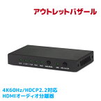 【4/24 20時～ P2倍＆最大2千円OFF】＜アウトレット＞4K60Hz/HDCP2.2対応HDMIオーディオ分離器 RS-HD2HDA-4K HDMI入力信号を映像（HDMI）と音声（光デジタル3.5mmステレオミニ、Dolby Atmos、DTS:Xに対応）に分離