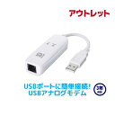 【4/27 9：59迄 P2倍 最大2千円OFF】＜アウトレット＞USB 56K DATA/14.4K FAX Modem 3年保証モデル REX-USB56-W3