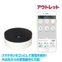 <アウトレット特価>スマートスピーカー対応! スマート家電コントローラ REX-WFIREX2