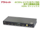 【4/20 20時～24時 10％OFF P2倍】＜アウトレット＞外部音声出力対応 4K30Hz対応 4入力2出力 HDMI マトリックス RP-HDSW42A ドルビーアトモス AV セレクター HDMI 分配 切替器 HDMI 分配器 切替 HDMI 切り替え マトリクス スイッチ 光デジタル 同軸デジタル