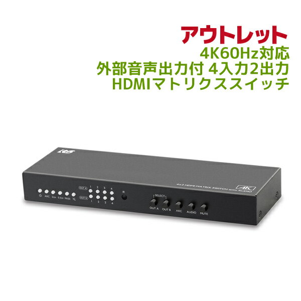 楽天ラトックプレミア 楽天市場店【5/20 20時～24時 10％OFF&P2倍】＜アウトレット＞4K60Hz対応 外部音声出力付 4入力2出力 HDMIマトリクススイッチ RS-HDSW42A-4KZA-OL 音声分離 5.1ch Dolby Atmos DTS:X対応 AVセレクター 切替器 マトリックス