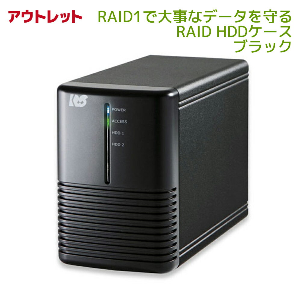 ＜アウトレット＞USB3.0 RAID HDDケース(HDD