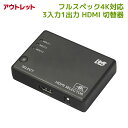 【7/19 20時~ P2倍 最大2千円OFF】【訳あり】4K60Hz対応 3入力1出力 HDMI 切替器 RS-HDSW31-4KZA-OL Dolby Atmos DTS:X対応 HDCP1.4/2.2 18Gbps 4K60Hz 4:4:4 HDR対応 HDMI切替器 3入力 リモコン付 セレクタ HDMI セレクター PS5 120Hz