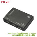【7/19 20時~ P2倍 最大2千円OFF】【訳あり】4K60Hz対応 5入力1出力 HDMI 切替器 RS-HDSW51-4KZ-OL Dolby Atmos DTS:X対応 HDCP1.4/2.2 18Gbps 4K60Hz 4:4:4 HDR対応 HDMI切替器 5入力 リモコン付 セレクタ HDMI セレクター