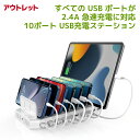 【4/27 9：59迄 P2倍 最大2千円OFF】＜アウトレット＞USB充電ステーション 10ポート RS-USBCS10A-OL スマホ iPad iPhone タブレットをまとめて最大10台同時に充電 10ポート合計最大19.2A出力可能