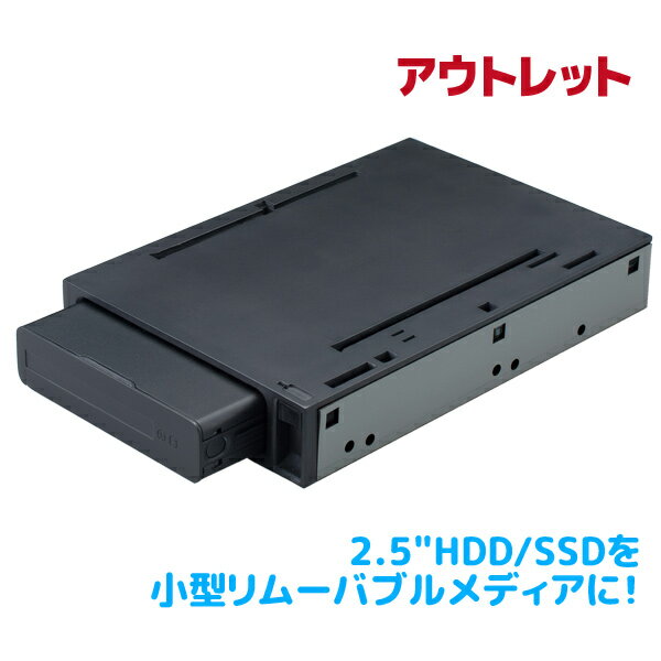 【〜11/24 1:59 最大2000円クーポン＆P2倍】＜アウトレット特価＞2.5インチSATAリムーバブルケース (SATA接続トレイ付き) SA25-RC1-BKX