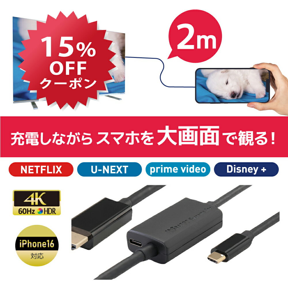 【10/14 20時〜 P2倍 最大15%OFF】USB Type-C to HDMI 変換ケーブル 2m PD対応 RS-UCHD4K60-2MA スマホ テレビ に 映す アンドロイド iPhone16 テレビに映すケーブル スマホ テレビ 接続 ケーブル Android テレビ 変換 4K60Hz HDR タイプC HDMI USB 変換 USB-C PD 3.0 100W