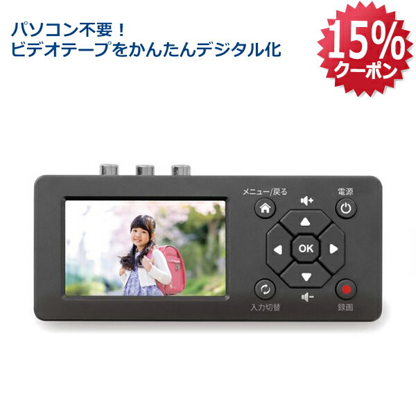 【11/4 20時～ P2倍 最大15%OFF】思い出ビデオ変換レコーダー 1 RS-AVREC1A VHS ビデオテープ デジタル..