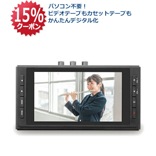 【11/4 20時～ P2倍 最大15%OFF】思い出ビデオ変換レコーダー 2 RS-AVREC2A カセットテープ VHS ビデオ..