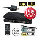 【7/19 20時~ P2倍 最大15%OFF】8K60Hz 4K120Hz 4入力1出力 (HDMI×3 + USB-C×1) HDMI セレクター RS-HDSW41C-8K リモコン付き USB PD 3.0対応 100W USB-C & USB-C ケーブル付き