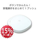 【10/17 9:59迄 P2倍 最大15%OFF】smalia スマートボタン RS-SCBTN2 スマリア シリーズ オプション スマートリモコン 連携 スマートボタン エアコン 照明 テレビ Bluetooth 電池駆動