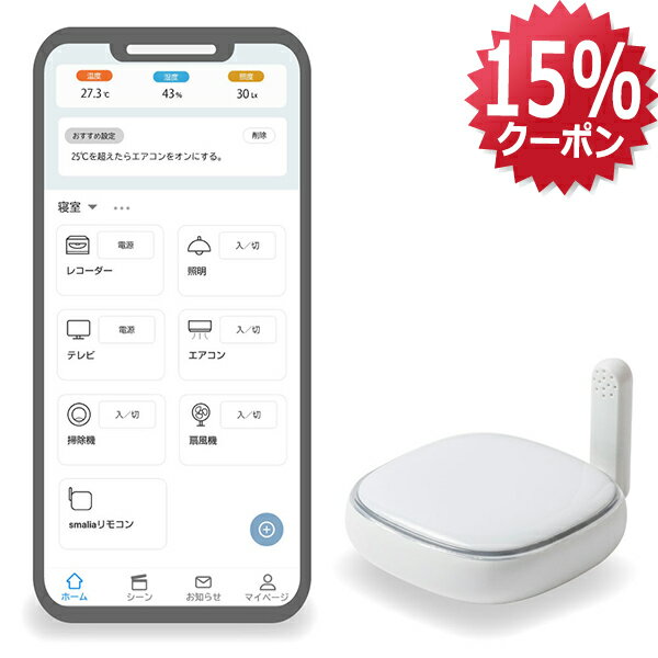 【11/27 1:59迄 P2倍 最大15%OFF】smalia スマリア スマート リモコン 5GHz RS-WBRCH1 アレクサ対応 照明 スマホから遠隔...