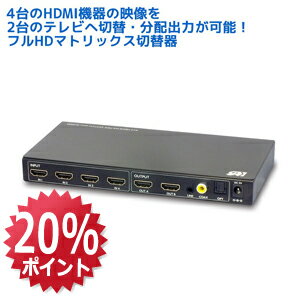 【3/27 1:59迄 P20倍 最大2千円OFF】外部音声出力 4K30Hz 対応 4入力2出力 HDMI マトリックス RP-HDSW42A ドルビーアトモス HDMI セレクター 音声分離 分配 切替機 HDMI 分配器 4入力 HDMI 切替 セレクタ HDMI 切り替え 2出力 HDMI切替機 AVセレクター HDMI切替器