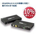 【7/19 20時~ P10倍 最大2千円OFF】4K60Hz対応 HDMI延長器(40m) RS-HDEX40-4K HDMI リピーター HDMI 延長