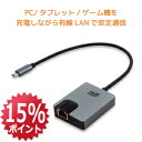 【7/19 20時~ P15倍 最大2千円OFF】USB Type-C ギガビット対応LANアダプター (PD対応・30cmケーブル) RS-UCLAN-PDA USB LAN 変換 USB Type-C ハブ LAN USB LAN 変換アダプター
