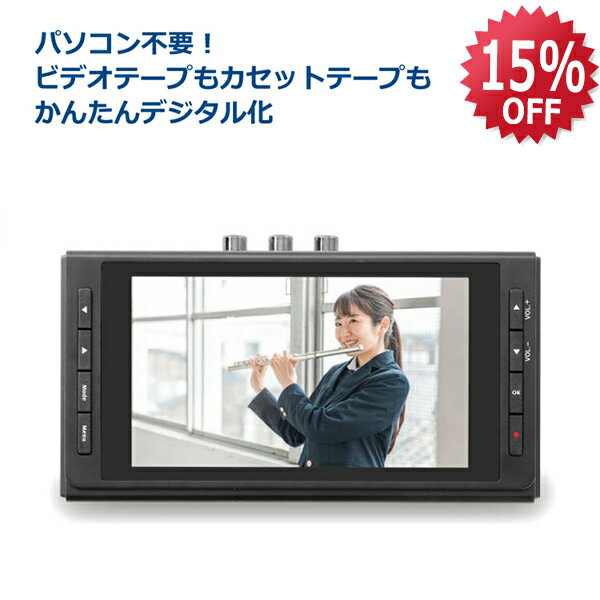 【12/4 20時〜 P2倍 最大5千円OFF】思い出ビデオ変換レコーダー 2 RS-AVREC2A カセットテープ VHS ビデ..