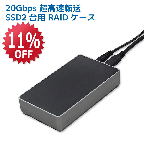 【12/4 20時〜 P2倍 最大5千円OFF】USB 20Gbps RAIDケース (M.2 NVMe SSD 2台用) RS-ECM2-R20GA USB Ty..