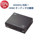 【9/4 20時〜 P2倍 最大5千円OFF】4K60Hz HDCP2.3 ARC 対応 HDMI オーディオ 分離器 RS-HD2HDA2-4K アストロ ミックスアンプ オーディオアンプ ドルビーアトモス 分離 HDMI 音声分離 PS5 ARC AVアンプ 5.1ch HDMI音声分離器 AAC HDMI 音声分離器 Fire TV Stick 4K MAX