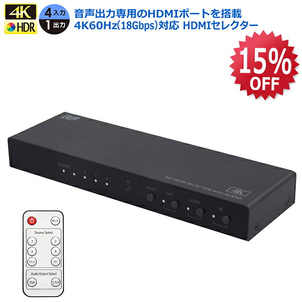 【12/4 20時〜 P2倍 最大5千円OFF】4K60Hz 外部音声出力付 4入力1出力 HDMI セレクター 4K RS-HDSW41A-4K 音声 分離 HDMI 音声分離 ホームシアター 5.1ch AVアンプ 光デジタル 同軸デジタル フルHD 120Hz PS5 ASTRO ミックスアンプ ドルビーアトモス AVセレクター