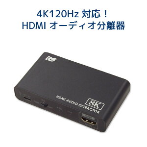 【10/14 20時〜 P2倍 最大2千円OFF】8K60Hz 4K120Hz HDCP2.3 ARC HDR HDMI2.1 VRR ALLM 対応 HDMI オーディオ 分離器 RS-HD2HDA-8K アストロ ミックスアンプ ドルビー アトモス スピーカー HDMI音声分離4K120Hz HDMI 音声分離 120Hz PS5 ARC AVアンプ AAC HDMI 音声分離器