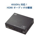 4K60Hz HDCP2.3 ARC 対応 HDMI オーディオ 