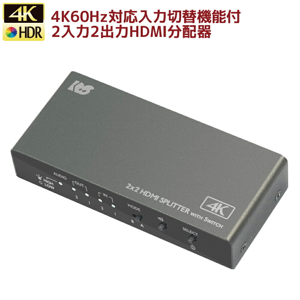 4K60Hz 対応 入力切替機能付 HDMI分配