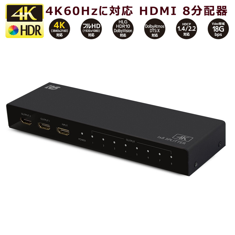 3/11ޤ P5ܡ5OFF4K60Hzб18HDMIʬ۴ RS-HDSP8P-4KA ʬ۴ HDMI ʬ 8 Ʊ 8ʬ HDCP1.4/2.2 18Gbps 4K60Hz 4:4:4 HDRб