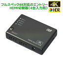 4K60Hz対応 4入力1出力 HDMI 切替器 RS-HDSW41-4KZA Dolby Atmos DTS:X対応 HDCP1.4/2.2 18Gbps 4K60Hz 4:4:4 HDR対応 HDMI切替器 4入力 リモコン付 セレクタ HDMI セレクター