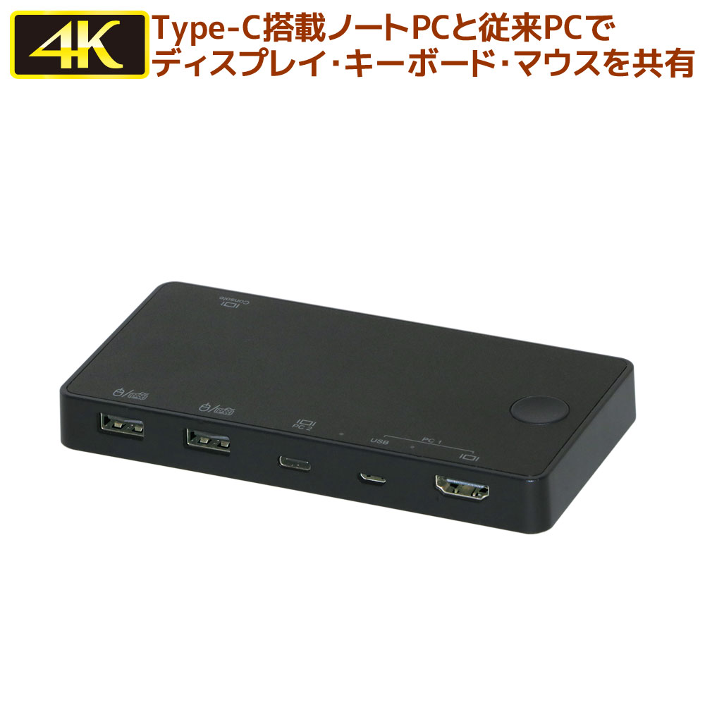 【5/16 1:59迄 P2倍 最大2千円OFF】4K HDMI ディスプレイ USB キーボード マウス 切替器 パソコン切替器 HDMI USB C *1 USB A *1 RS-240CA-4KA USB-C KVM 4K 2台 HDMI切替器 KVMスイッチ PC切…