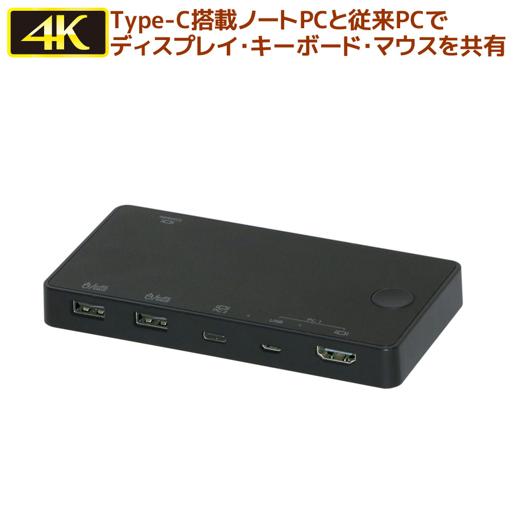 【5/20 20時～24時 10％OFF P2倍】4K HDMI ディスプレイ USB キーボード マウス 切替器 パソコン切替器 HDMI USB C 1 USB A 1 RS-240CA-4KA USB-C KVM 4K 2台 HDMI切替器 KVMスイッチ PC切替器 HDMI KVM Switch Bluetooth キーボード USB C KVM Type-C KVM USBC