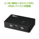 4K ディスプレイ USBキーボード マウス パソコン切替器 RS-250UHDP-4KA パソコン自動切替器 HDMI切替器 4K KVMスイッチ CPU切替...