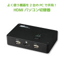 【4/1 全品P2倍＆最大1500円クーポン】4K ディスプレイ USBキーボード マウス パソコン切替器 RS-250UHDP-4KA パソコン自動切替器 HDMI切替器 4K KVMスイッチ CPU切替器 KVM その1